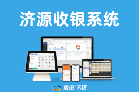 济源收银系统 河南软件行业的创新力量与应用实践