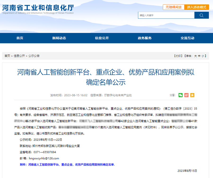八六三软件荣获“河南省人工智能重点企业”称号，引领河南软件产业创新