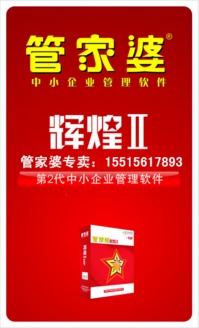 全心全意，全力打造 诚邀合作伙伴，共建河南管家婆软件优质服务网络