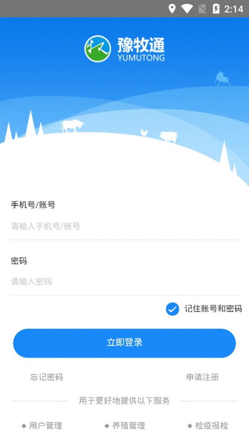 豫牧通承运人版App v1.0.30 便捷畜牧运输管理，安卓免费下载指南